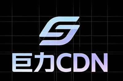 巨力CDN - 高防CDN安全加速服务商